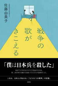 戦争の歌がきこえる