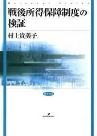 戦後所得保障制度の検証