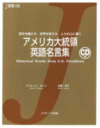 アメリカ大統領英語名言集 デイビッド セイン 佐藤淳子 電子版 紀伊國屋書店ウェブストア オンライン書店 本 雑誌の通販 電子書籍ストア