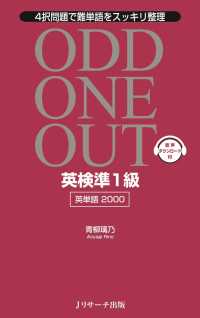 英検(R)準１級英単語2000 ODDONEOUT