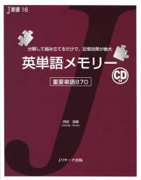 英単語メモリー