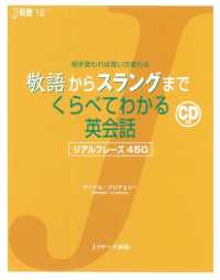 敬語からスラングまでくらべてわかる英会話