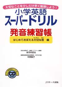 小学英語スーパードリル発音練習帳 はじめて覚える大切な音編