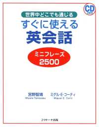 すぐに使える英会話 ミニフレーズ2500