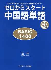 ゼロからスタート中国語単語 BASIC1400