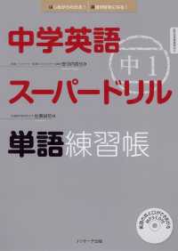 中学英語スーパードリル中1単語練習帳