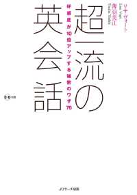 超一流の英会話