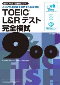 TOEIC(R)L&Rテスト完全模試900