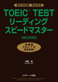 TOEIC(R)TESTリーディングスピードマスターNEWEDITION