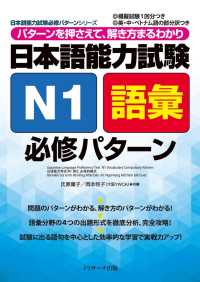日本語能力試験N1語彙必修パターン