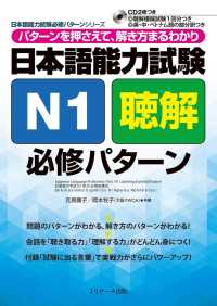 日本語能力試験N1聴解必修パターン