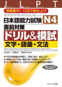 日本語能力試験Ｎ４直前対策ドリル＆模試 文字・語彙・文法