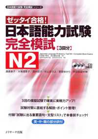 日本語能力試験完全模試N2