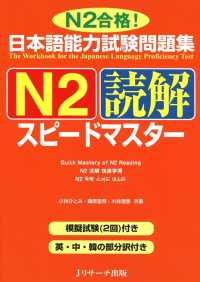 日本語能力試験問題集N2読解スピードマスター