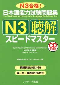 日本語能力試験問題集N3聴解スピードマスター