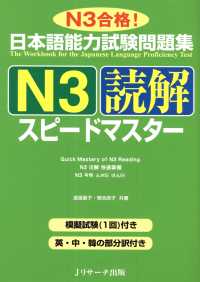 日本語能力試験問題集N3読解スピードマスター