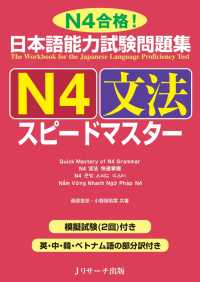 日本語能力試験問題集Ｎ４文法スピードマスター