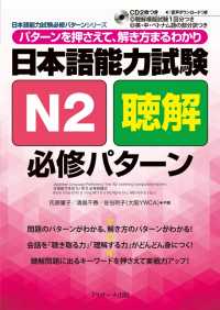 日本語能力試験Ｎ２聴解必修パターン