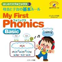 はじめてのフォニックス（３）母音と子音の基本ルール～MyFirstPhonicsBasic～