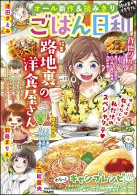 ごはん日和 Vol.23 路地裏の洋食屋さん