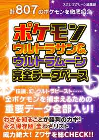 ポケモン ウルトラサン ウルトラムーン 完全データベース スタジオグリーン編集部 電子版 紀伊國屋書店ウェブストア オンライン書店 本 雑誌の通販 電子書籍ストア