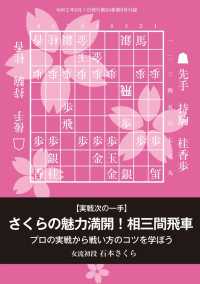 さくらの魅力満開！ 相三間飛車（将棋世界2020年9月号付録） 将棋世界