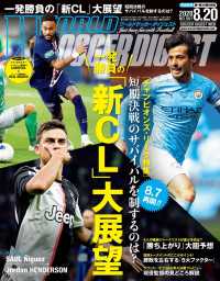 WORLD SOCCER DIGEST 2020年8／20号