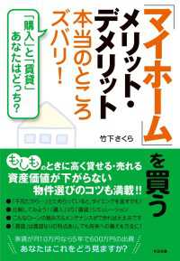 「マイホーム」を買うメリット・デメリット本当のところズバリ！