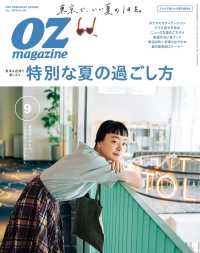 OZmagazine<br> OZmagazine　2020年9月号　No.581