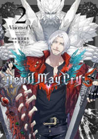 Devil May Cry 5 　 Visions of V 　 2巻 LINEコミックス