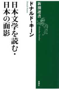 日本文学を読む・日本の面影