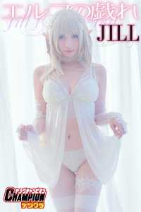 ヤングチャンピオンデジグラ<br> 【ヤングチャンピオンデジグラ】JILL「エルフの戯れ」