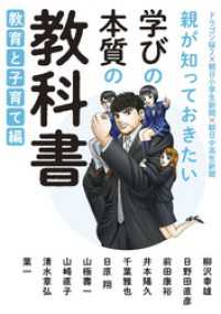 親が知っておきたい　学びの本質の教科書　教育と子育て編 コルク