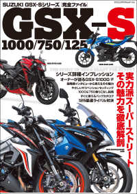 SUZUKI GSX-Sシリーズ 完全ファイル ヤエスメディアムック