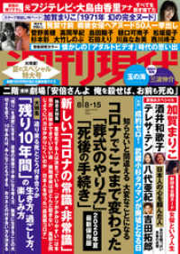 週刊現代 2020年8月8日 15日号 週刊現代編集部 編集 電子版 紀伊國屋書店ウェブストア オンライン書店 本 雑誌の通販 電子書籍ストア 週刊現代 2020年8月8日 15日号 週刊現代編集部 編集 電子版 紀伊國屋書店ウェブストア オンライン書店 本 雑誌の通販 電子書籍ストア