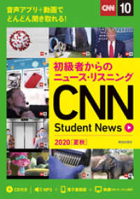 [音声ＤＬ＆オンラインサービス付き]初級者からのニュース・リスニングCNN Student News 2020［夏秋］