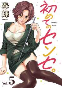 ヤンチャンLive!<br> 初めてのセンセ。(話売り)　#5