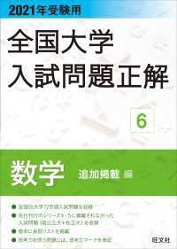 2021年受験用 全国大学入試問題正解 数学（追加掲載編）