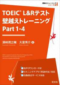 TOEIC L&Rテスト 壁越えトレーニング Part 1-4（音声DL付）