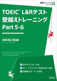 TOEIC L&Rテスト 壁越えトレーニング Part 5-6（音声DL付）