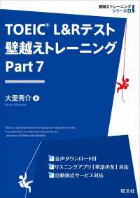 TOEIC L&Rテスト 壁越えトレーニング Part 7（音声DL付）