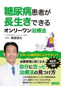 糖尿病患者が長生きできるオンリーワン治療法