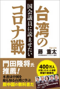 国会議員に読ませたい台湾のコロナ戦