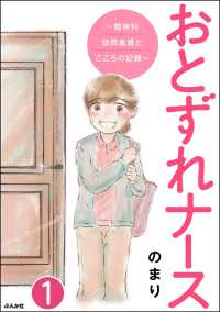 おとずれナース ～精神科訪問看護とこころの記録～（分冊版） 【第1話】