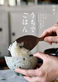 ＳＰＡ！ＢＯＯＫＳ<br> うちでごはん　いつもの「おうちご飯」をちょっとよく見せる小さな工夫