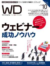 Web Designing 2020年10月号 Web Designing