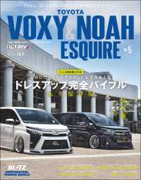 スタイルRV Vol.147 トヨタ ヴォクシー＆ノア＆エスクァイア No.5