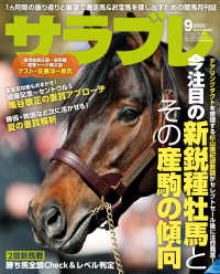 サラブレ 2020年9月号 サラブレ