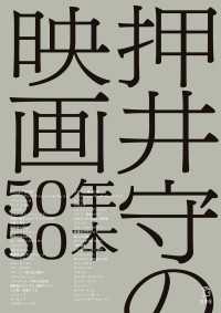 立東舎<br> 押井守の映画50年50本