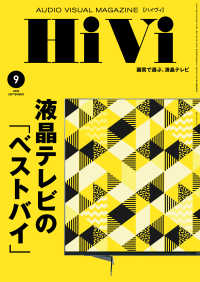 HiVi (ハイヴィ) 2020年 9月号